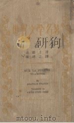 白石上(世界文学名著)（1935.05 PDF版）