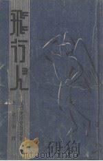 飞行人（1946 PDF版）