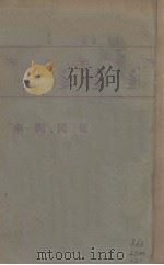 从民间来  中国民间故事汇编（1927 PDF版）