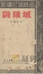 城陵矶   1941  PDF电子版封面    徐君梅编 