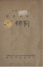 王斯浦狄窝（1936 PDF版）