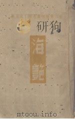 海艳  上（1936 PDF版）