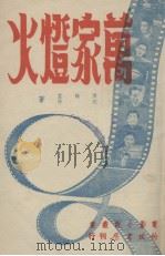 万家灯火（1948 PDF版）