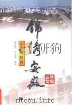 淮畔明珠（1999 PDF版）