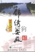 凤鸣皖东（1999 PDF版）