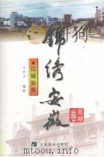 江城如画（1999 PDF版）