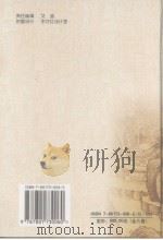中国历代名人家书  第7卷     PDF电子版封面  7801730062  王竞成主编 