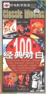 100年电影经典对白（ PDF版）