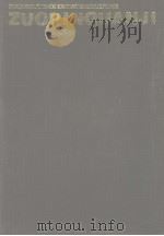 中国高等美术学院作品全集  素描集   1986  PDF电子版封面  7535604277  靳尚谊等主编 