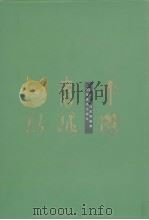 中国青绿山水   1999  PDF电子版封面  7540108177  郑州·大河画廊编著 