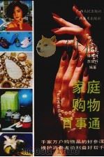 家庭购物百事通（1991.03 PDF版）