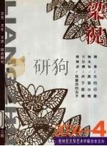 梁祝  2004  4     PDF电子版封面    徐剑飞主编 