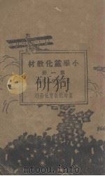 小学党化教材（6册）（1928 PDF版）