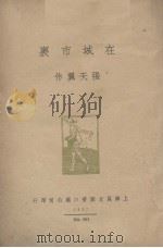 良友文学丛书(第三十九种)（1937.06 PDF版）