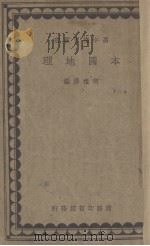 本国地理（1935 PDF版）