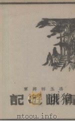 重庆指南（1941 PDF版）