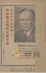 马歇尔氏两年度报告书   1943  PDF电子版封面    马歇尔著 