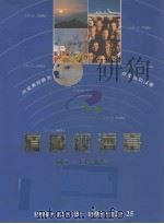 厦广经济台成立一周年纪念（1994.12.25-1995.12.25）     PDF电子版封面     