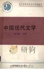 中国现代文学（1991 PDF版）