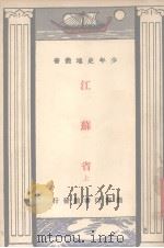 江苏省  上（ PDF版）