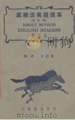 直接法英语读本  改订本  第3册   1948  PDF电子版封面    文幼章编 