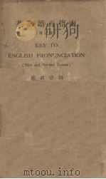 英语读音指南增订本  增订本（1937 PDF版）