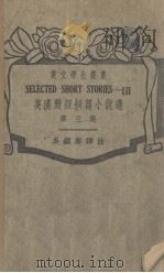 短篇小说选  英汉对照  第3集（1939 PDF版）