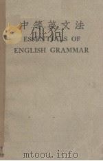 中等英文法   1947  PDF电子版封面    刘崇裘著；（英）梅德赫斯特（C.Spurgeon Medhu 