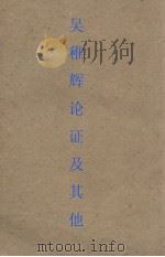 吴稚晖论政及其他   1928  PDF电子版封面    T.S编辑 