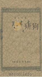 中书集  13   1934  PDF电子版封面    朱湘著 