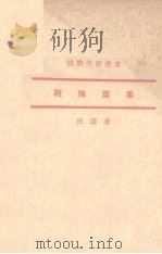 战地剪集   1938  PDF电子版封面    田涛著 