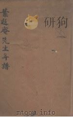 叶遐庵先生年谱（1945 PDF版）