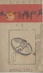 显微镜下的日本   1938  PDF电子版封面    周杰编 