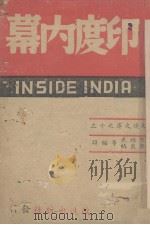 印度内幕   1942  PDF电子版封面    陈培光等编译 
