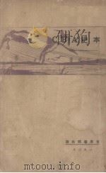 日本史ABC（1929 PDF版）