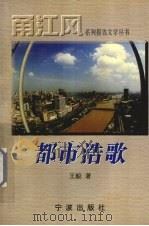 都市浩歌  宁波城市建设见闻（1998 PDF版）