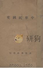 中华民国史（ PDF版）