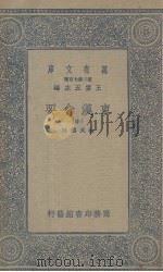 东汉会要  中   1937  PDF电子版封面    徐天麟撰 