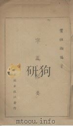 宁夏纪要（1947 PDF版）