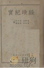 绥靖纪实（1936 PDF版）