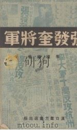 张发奎将军（1938 PDF版）