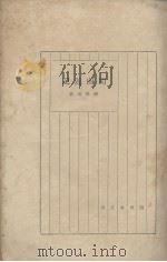 闽南游记（1930 PDF版）