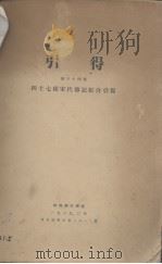 四十七种宋代传记综合引得（1939 PDF版）