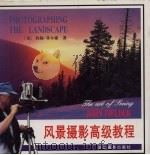 风景摄影高级教程（1999 PDF版）
