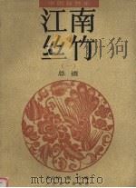 江南丝竹  1  总谱（1987 PDF版）