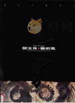 关玉良·艺术风  2  墨象集（1998 PDF版）