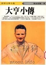 大亨小传（1986 PDF版）