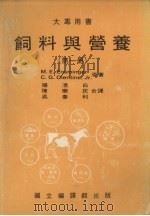 饲料与营养  第1册（1985 PDF版）