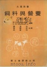 饲料与营养  第1册   1985  PDF电子版封面    M.E.Ensminger等原著 