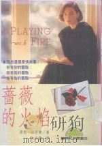 蔷薇的火焰   1995  PDF电子版封面    唐妮·休普乐著 